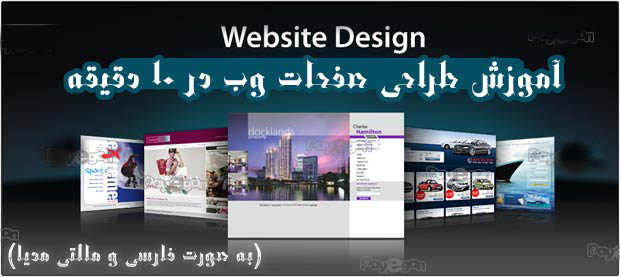 http://www.nyazmarket.com/images/amozesh/web10min/design5.jpg