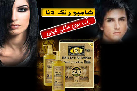 http://nyazmarket.com/images/arayeshi/lana/lana-shampoo-1.jpg