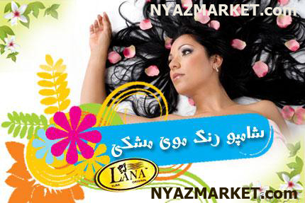 http://nyazmarket.com/images/arayeshi/lana/lana-shampoo-2.jpg