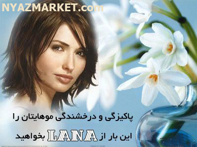 http://nyazmarket.com/images/arayeshi/lana/lana-shampoo-4.jpg