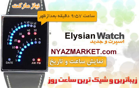 http://www.nyazmarket.com/images/other/watch-led-elysan2.jpg