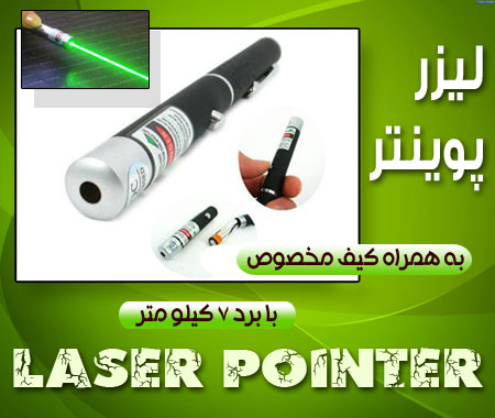 http://www.nyazmarket.com/images/laser-pointer/pointer-sabz-3.jpg