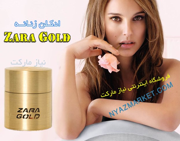 خرید اینترنتی ادکلن و عطر زنانه زارا گلد اصل و اورجینال zara gold perfumes