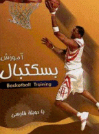 آموزش بسکتبال (basketball training) با دوبله فارسی 