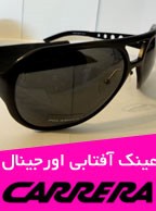 خرید عینک آفتابی اورجینال CARRERA 5081